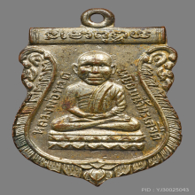 เหรียญหลวงปู่ทวด วัดช้างให้ ปี2500 เนื้อทองแดงกะไหล่เงิน