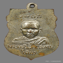 เหรียญหลวงปู่ทวด วัดช้างให้ ปี2500 เนื้อทองแดงกะไหล่เงิน