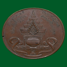 เหรียญปวเรศบาตรน้ำมนต์วัดบวรนิเวศ