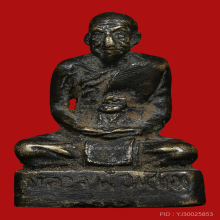 หลวงพ่อแช่ม วัดฉลอง พิมพ์แขนทะลุ ปี12 ฐานสูง