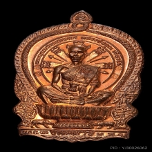 นั่งพานชนะมารหลวงพ่อคูณ ปี 2537 เนื้อทองเเดง รวมโค้ด 6 โค้ด