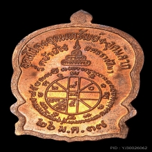 นั่งพานชนะมารหลวงพ่อคูณ ปี 2537 เนื้อทองเเดง รวมโค้ด 6 โค้ด