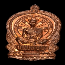 นั่งพานชนะมารหลวงพ่อคูณ ปี 2537 เนื้อทองเเดง รวมโค้ด 6 โค้ด