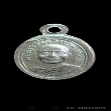 เหรียญพิมพ์เม็ดแตง หลวงปู่ทวด ปี 08 เนื้ออัลปาก้าชุบนิกเกิล