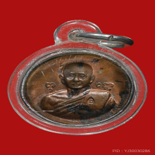 เหรียญเม็ดกระดุม หลวงปู่สิม วัดถ้ำผาปล่อง