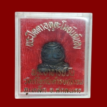 ปิดตายันต์น่อง อาจารย์วัน อุตโม