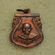 เหรียญ หลวงพ่อเงิน วัดดอนยายหอม ปี 2510 ออกวัดลุ่มโพธิ์ทอง