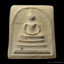 สมเด็จวัดระฆัง 100 ปี พิมพ์เส้นด้ายบล็อกนิยม มีก้อนมวลสาร(2)