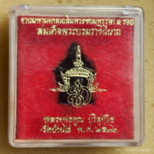 รูปหล่อ หลวงพ่อคูณ วัดบ้านไร่ ปี 36 รุ่น สก.