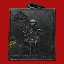 เหรียญหลวงพ่อแช่ม วัดฉลอง ปี 2473  เนื้อทองแดงรมดำ