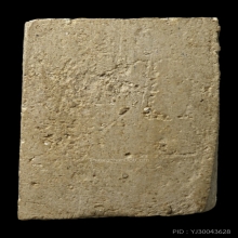 พระสมเด็จบางขุนพรหม วัดใหม่อมตรส ปี  09 พิมพ์ใหญ่ C