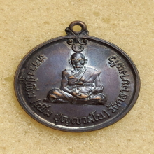 เหรียญ หลวงปู่เพิ่ม วัดกลางบางแก้ว ปี 2520 รุ่นพิเศษ