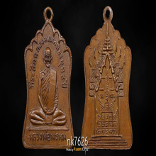 เหรียญรุ่นฉลองมณฑป หลวงพ่อพรหม วัดช่องแค ปี 2514