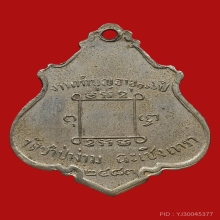 เหรียญรุ่นแรก หลวงพ่อคง วัดชำป่าง่าม สวยเดิมๆ