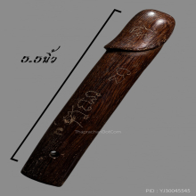 ปลัดขิก ไม้คูณ หลวงปู่อี๋ วัดสัตหีบ  ตัวใหญ่!!