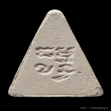 +บัตรสมาคม พระปากน้ำรุ่น4 พิมพ์สามเหลี่ยม