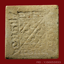 สมเด็จมฤคทายวัน พิมพ์ปรกโพธิ์ใหญ่(#7)