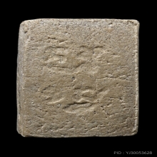 พระผงของขวัญรุ่นแรก หลวงพ่อสด วัดปากน้ำภาษีเจริญ ปี 2493