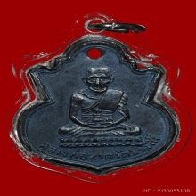 เหรียญน้ำเต้าดูดทรัพย์ ลปทวดวัดช้างให้สวยเดิม หน้าแก่นิยม