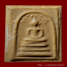 สมเด็จมฤคทายวัน พิมพ์ปรกโพธิ์ใหญ่(#8)