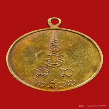 เหรียญหลวงพ่อเงิน วัดดอนยายหอม เนื้อทองคำ