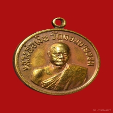 เหรียญหลวงพ่อเงิน วัดดอนยายหอม เนื้อทองคำ