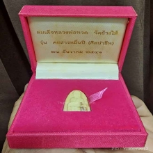 อ.นอง คชสารหมื่นปี พิมพ์เล็ก หน้าตาชัดเจน พร้อมกล่องเดิม