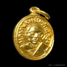 เหรียญเม็ดแตง หลวงพ่อแช่ม วัดฉลอง เนื้อทองคำ