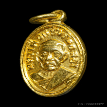 เหรียญเม็ดแตง หลวงพ่อแช่ม วัดฉลอง เนื้อทองคำ