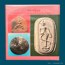 หลวงปู่บุญ1และ2