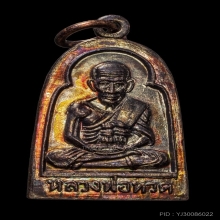 +บัตรสมาคม เหรียญหลวงปู่ทวด ซุ้มกอหน้าหนุ่ม วัดช้างไห้ 2510