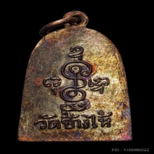 +บัตรสมาคม เหรียญหลวงปู่ทวด ซุ้มกอหน้าหนุ่ม วัดช้างไห้ 2510