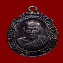 เหรียญหลวงปู่สอ หลังพญานาคปรกเจ็ดกษัตริย์ รุ่นแรก