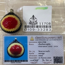 +บัตรสมาคม เบี้ยแก้ลายธงชาติ หลวงปู่เจือ วัดกลางบางแก้ว