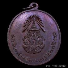 เหรียญ อ.นำ ภปร.สวยเดิมๆ พร้อมบัตรรับรองจากเวบเพื่อนบ้าน