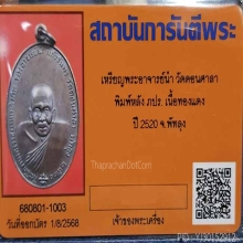 เหรียญ อ.นำ ภปร.สวยเดิมๆ พร้อมบัตรรับรองจากเวบเพื่อนบ้าน