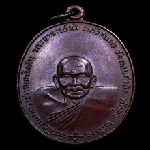 เหรียญ อ.นำ ภปร.สวยเดิมๆ พร้อมบัตรรับรองจากเวบเพื่อนบ้าน