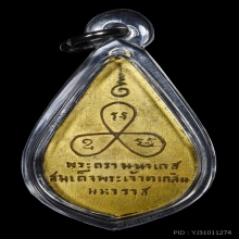 เหรียญตรามหาเดช เจ้าคุณทักษิณคณิศร วัดอินทาราม ๒๔๘๒