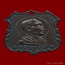 เหรียญหลวงพ่อโอภาสี อาศรมบางมด ปี 2497สวยแชมป์