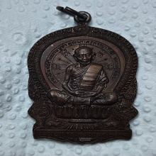 เหรียญนั่งพาน บล็อกนิยม หลังจิก หลวงปู่ทิม วัดระหารไร่