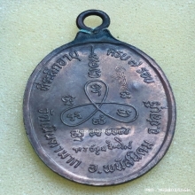 เหรียญห่วงเชื่อม หลวงปู่ม่น วัดเนินตามาก ปี 37 เนื้อนวะ