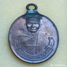 เหรียญห่วงเชื่อม หลวงปู่ม่น วัดเนินตามาก ปี 37 เนื้อนวะ