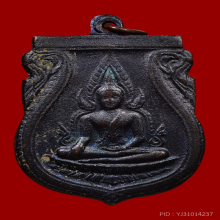 เหรียญพระพุทธชินราช รุ่นอินโดจีน ปี ๒๔๘๕