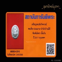 เหรียญพระสังกัจจายน์ คุณพ่อเที่ยง เนื้อเงิน ปี 2517