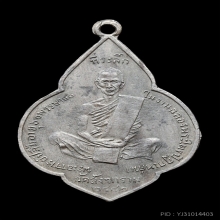 เหรียญหลวงพ่อปลื้ม วัดสังฆาราม ปี 2482