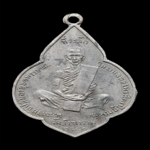 เหรียญหลวงพ่อปลื้ม วัดสังฆาราม ปี 2482