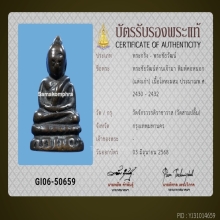 พระชัยวัฒน์ท่านเจ้ามา พิมพ์คอหนอก แต่งเก่า บัตรสมาคม 