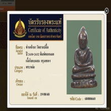 พระชัยวัฒน์ท่านเจ้ามา พิมพ์คอหนอก แต่งเก่า บัตรสมาคม 