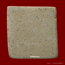 หลวงปู่ภู วัดอินทร์ พิมพ์ 7 ชั้นหูติ่ง หน่อเนื้อเชื้อสมเด็จ