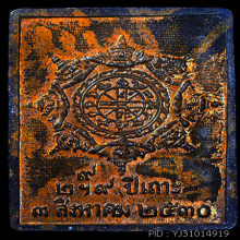 เหรียญแสตมป์เศียรหลักเมืองนครศรีธรรมราช